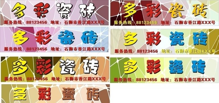 多彩瓷砖cdr矢量模版下载
