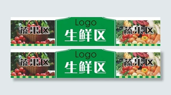 商场生鲜吊牌图片 商场生鲜吊牌图片