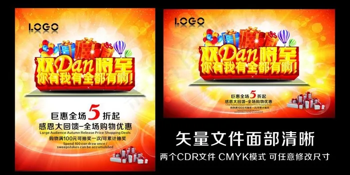 元旦 圣诞图片(210X297)cdr矢量模版下载