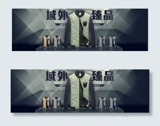 淘宝男装海报