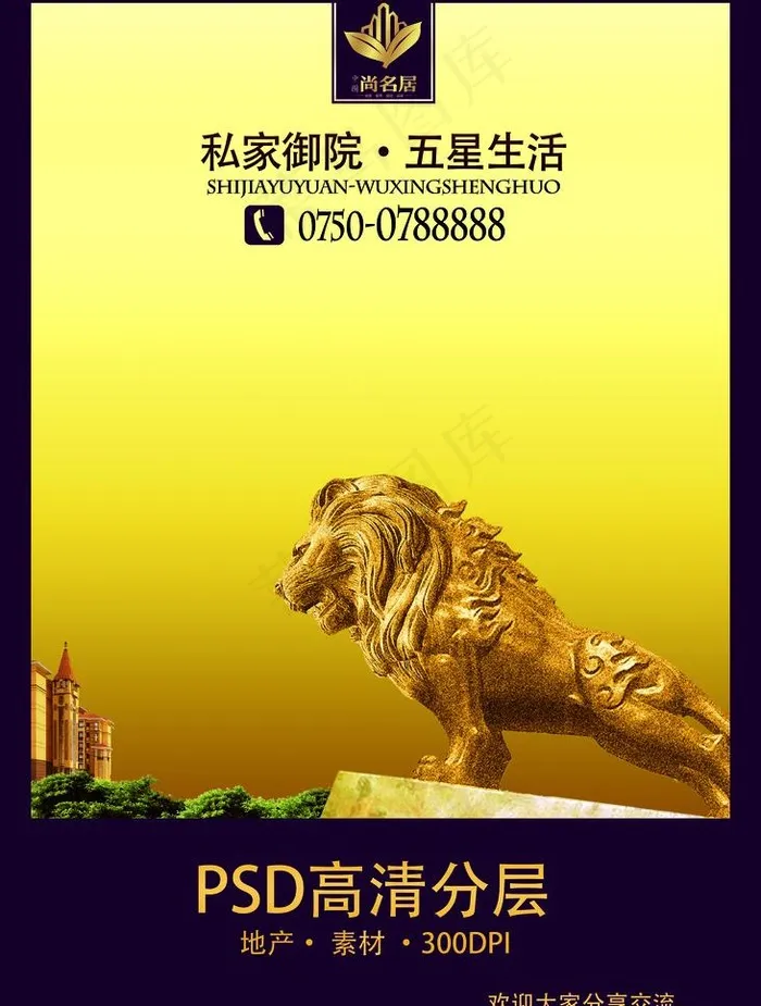 尚名居图片(3543X4961(DPI:300))psd模版下载