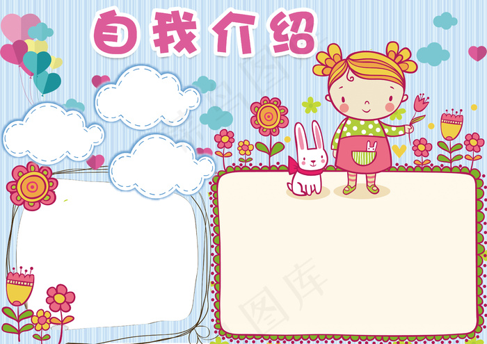 清新卡通学生自我介绍小报模板