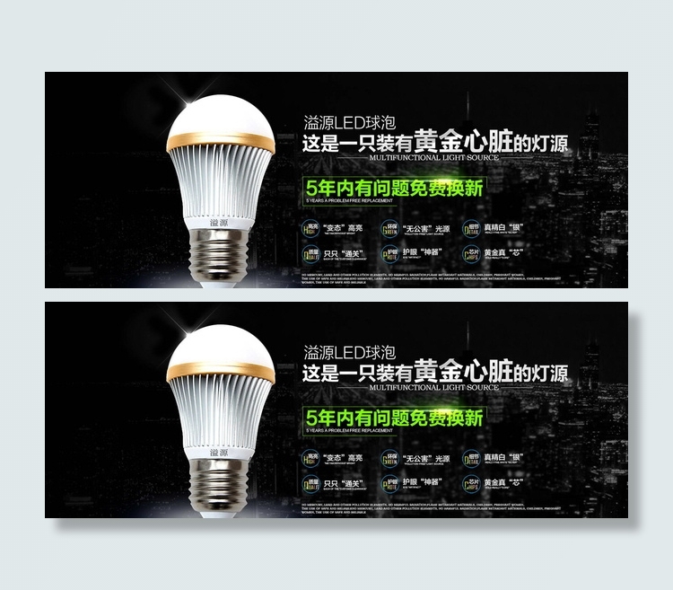 淘宝LED灯饰灯泡海报图PSD图片psd模版下载