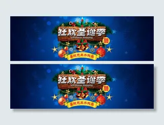 淘宝天猫圣诞节狂欢海报模板设计