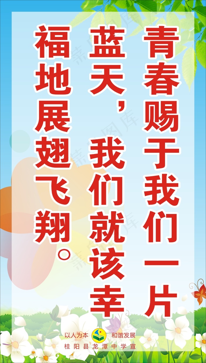 青春赐于我们一片cdr矢量模版下载