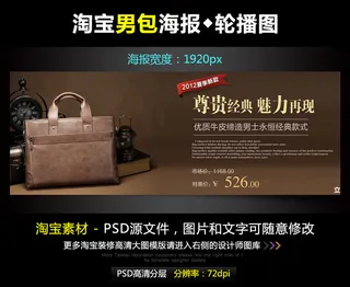 淘宝京东牛皮男包宽屏海报模版PSD...