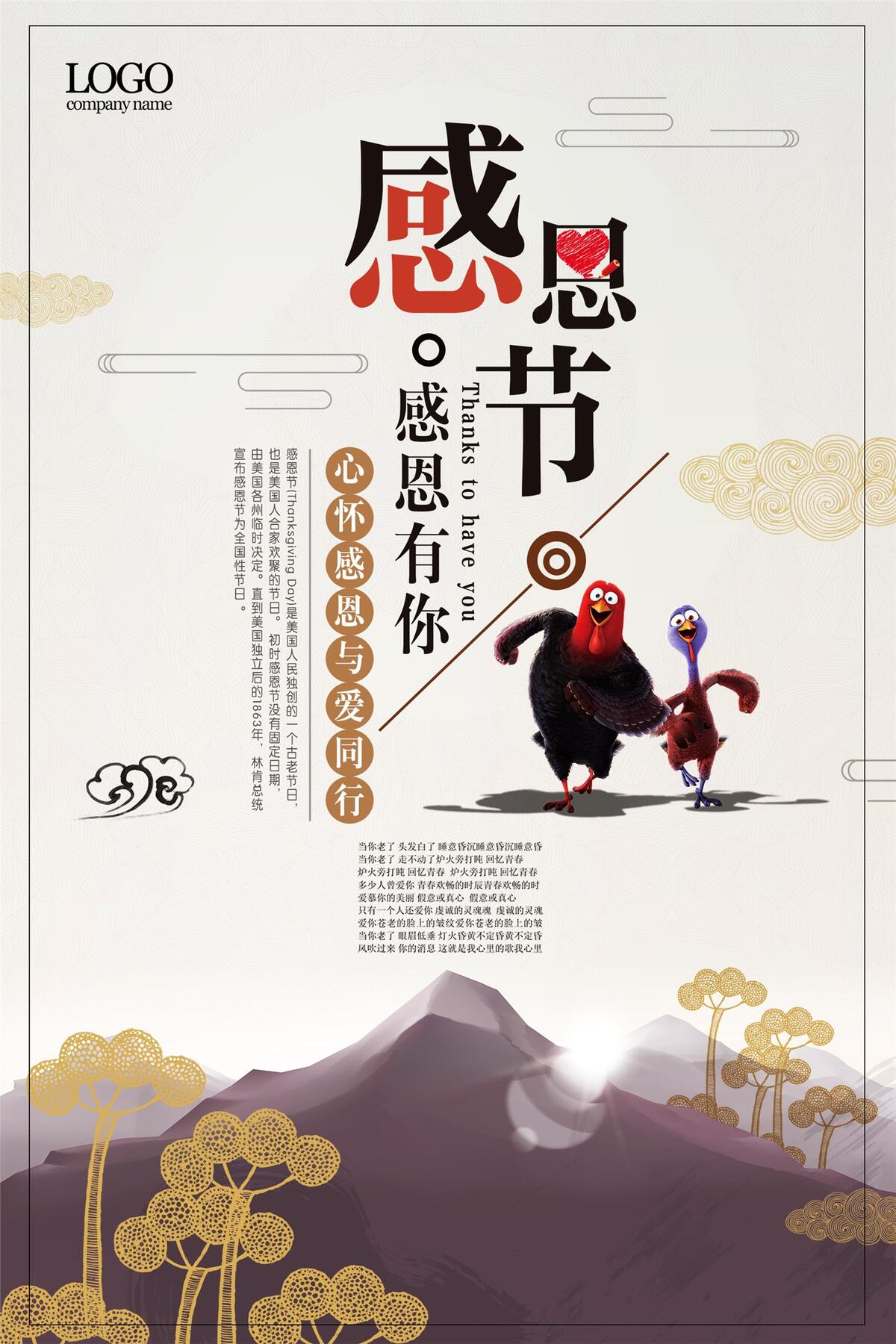 中国风创意感恩节海报设计(1772X2658(DPI:150))psd模版下载