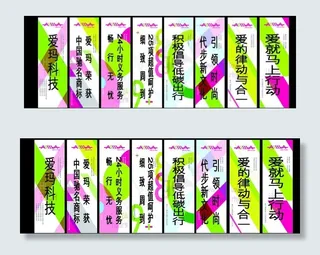 爱玛专卖店企业形象柱贴