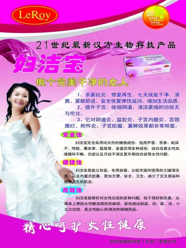 保健品展板psd模版下载
