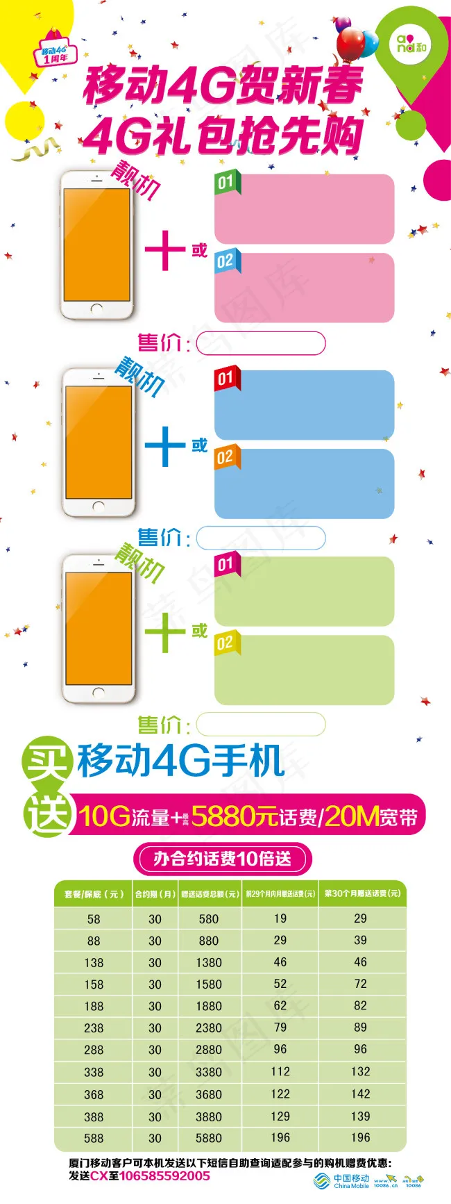 移动4G海报psd模版下载