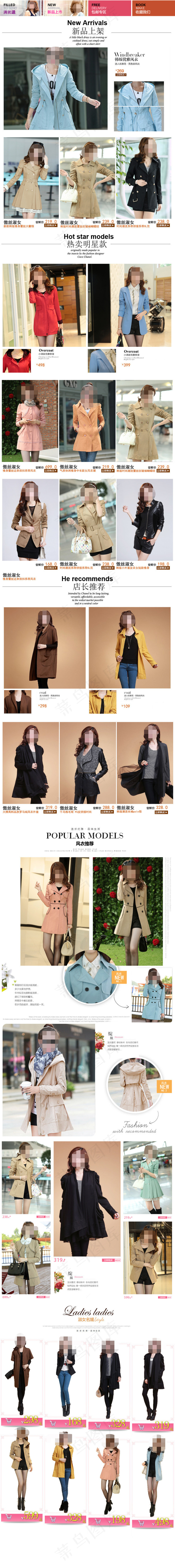 淘宝商城天猫首页图片免费下载(950X8500(DPI:72))psd模版下载