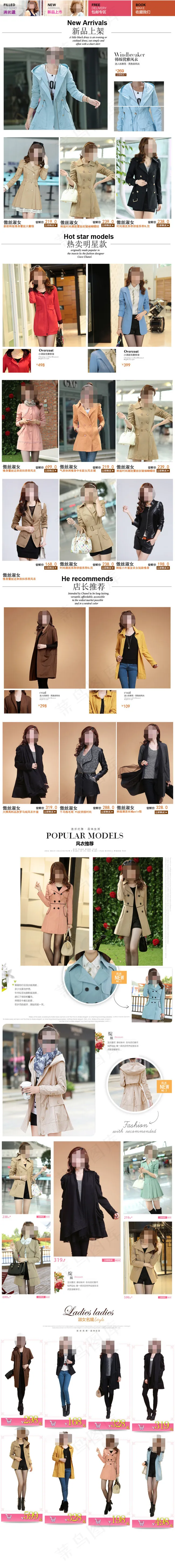 淘宝商城天猫首页图片免费下载