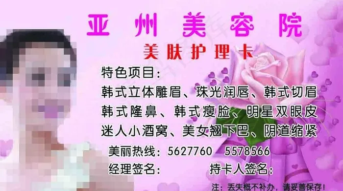 美容院护理卡图片psd模版下载