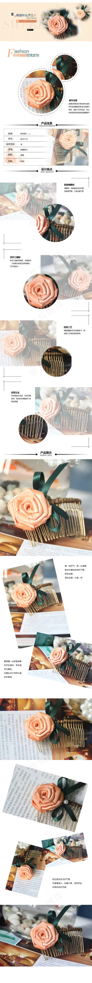 甜美女生森系玫瑰花发卡海报详情页模... 甜美女生森系玫瑰花发卡海报详情页模...