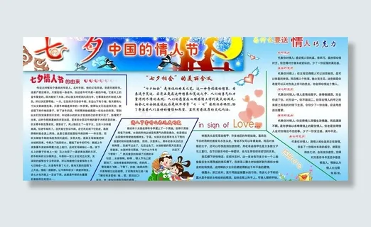 七夕情人节