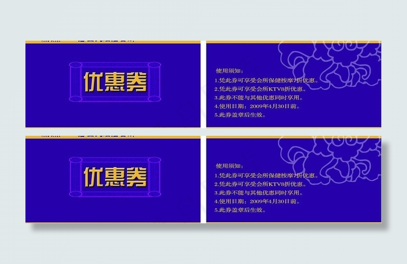 优惠券  优惠卡片图片ai矢量模版下载