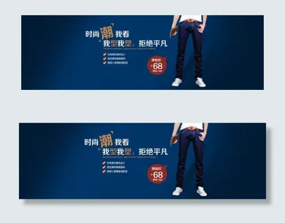 淘宝潮流男裤海报