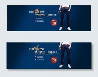 淘宝潮流男裤海报