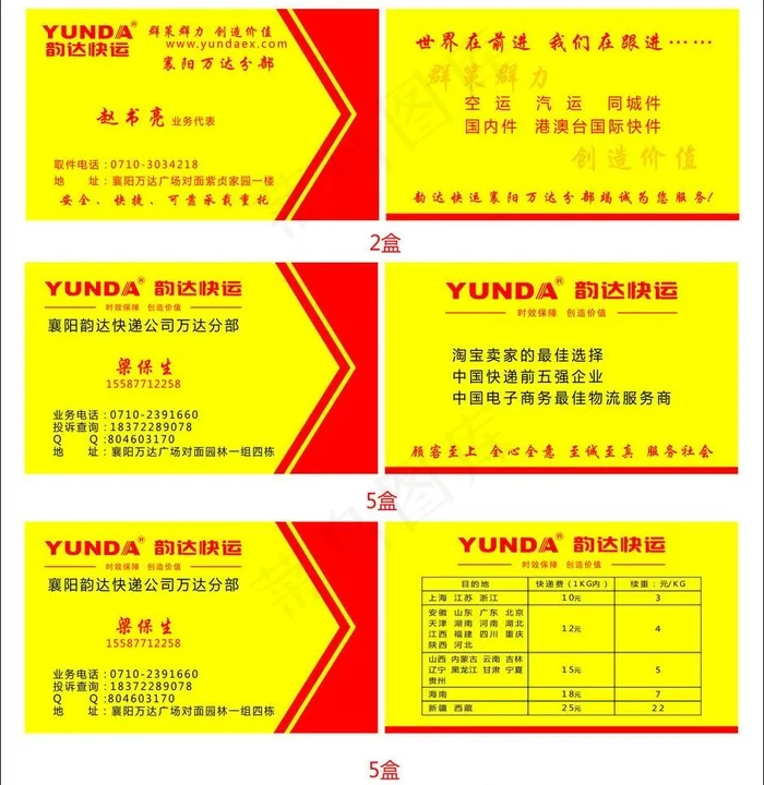 韵达快递名片图片cdr矢量模版下载