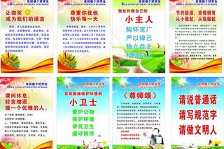 学校上墙制度 学校文化 励志格言图...