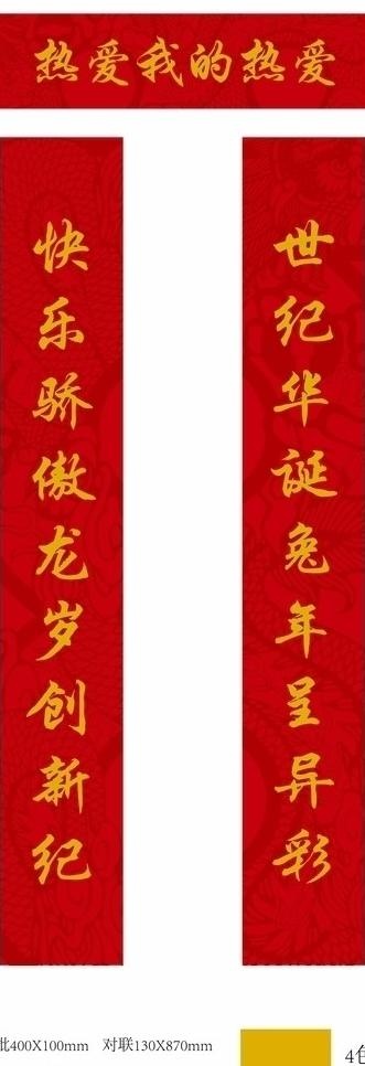 雪佛兰春联ai矢量模版下载