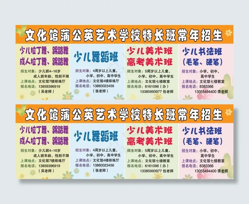 艺术学校招生展板PSD分层模psd模版下载