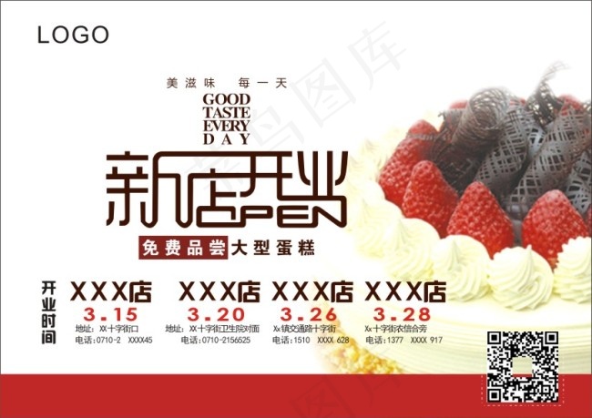 新店开业宣传单cdr矢量模版下载