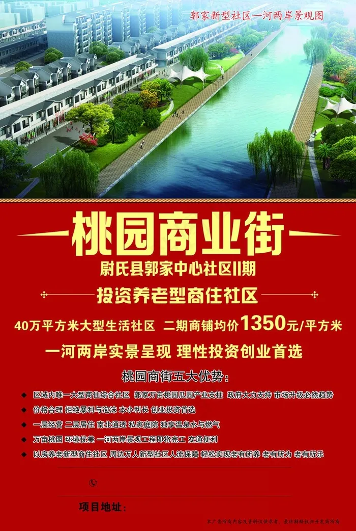 桃园商业街房地产广告宣传(2799X4169(DPI:300))psd模版下载