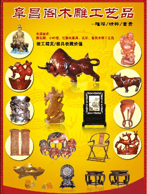 木雕(2811X4051(DPI:300))psd模版下载