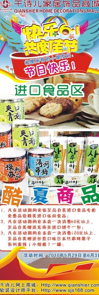 进口食品x展架图片cdr矢量模版下载