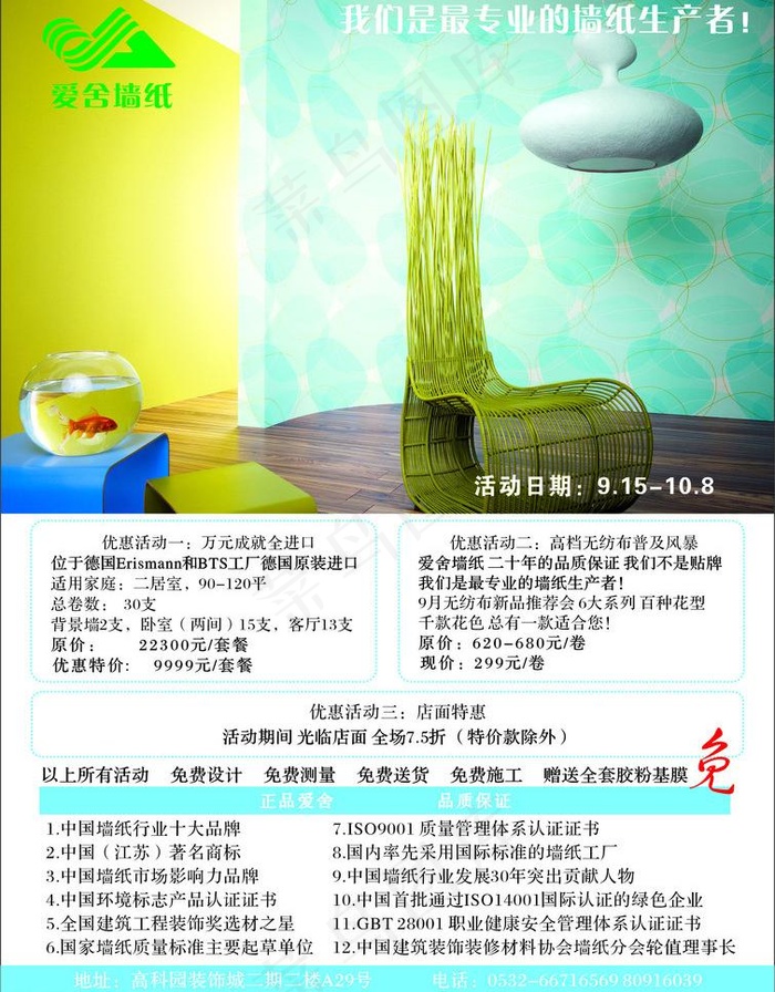 爱舍墙纸图片cdr矢量模版下载