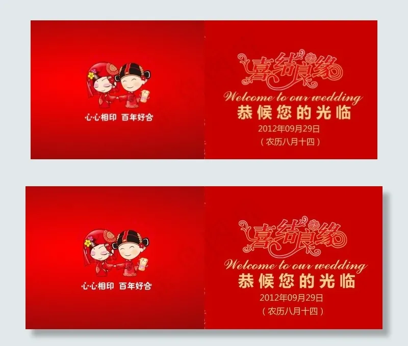结婚喜帖图片psd模版下载