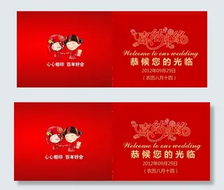 结婚喜帖图片