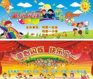 六一儿童节舞台 （第二张背景合层）...