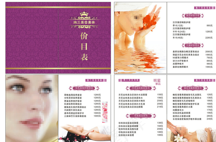 美容价目表图片(426X291)cdr矢量模版下载