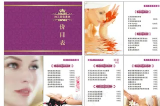 美容价目表图片