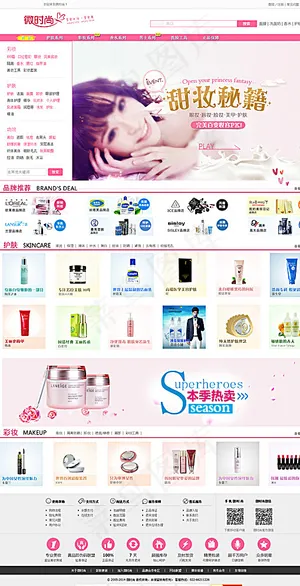 护肤品网站首页图片