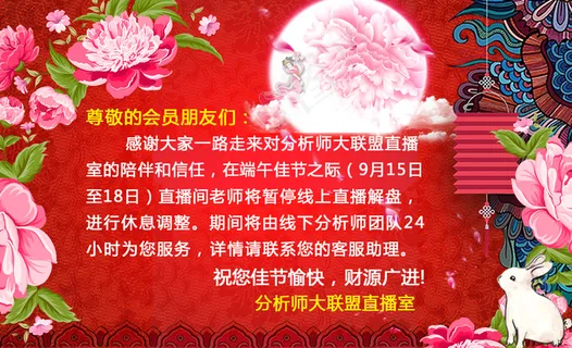 中秋直播室公告