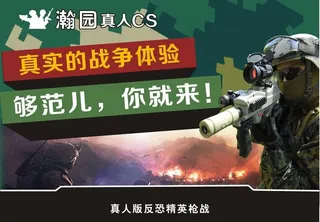 真人cs图片