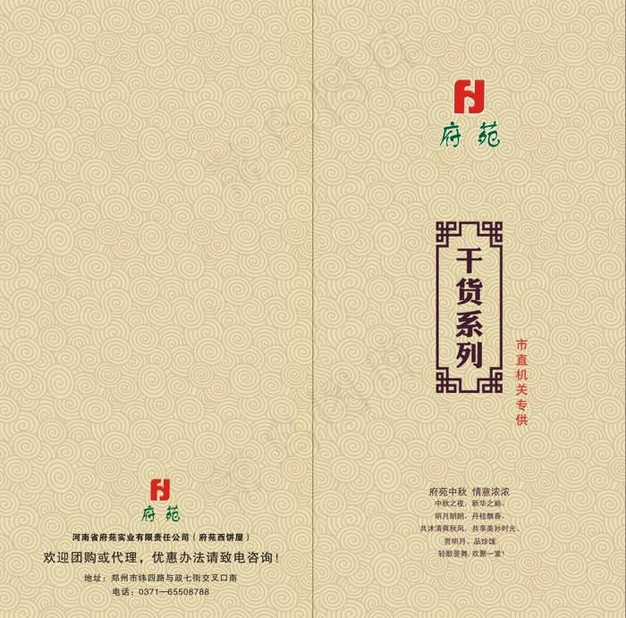 中秋 折页图片cdr矢量模版下载