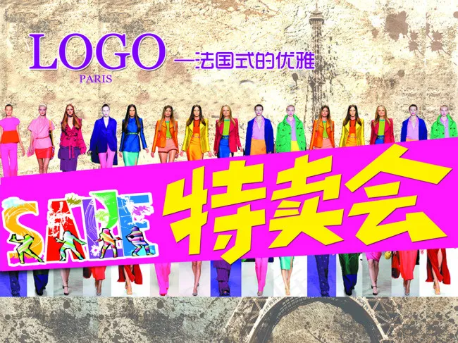 女装特卖psd模版下载