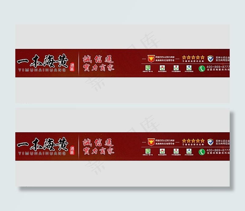 淘宝店招图片psd模版下载