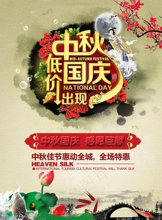 中秋国庆低价促销海报设计PSD素材