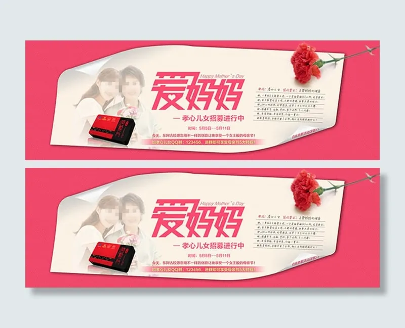 母亲节阿胶BANNERpsd模版下载