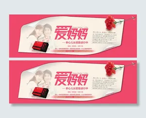 母亲节阿胶BANNER