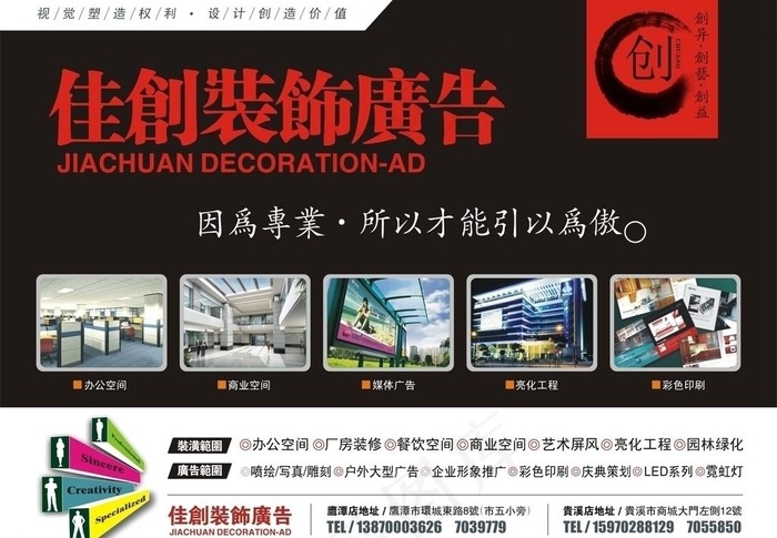 装饰广告cdr矢量模版下载