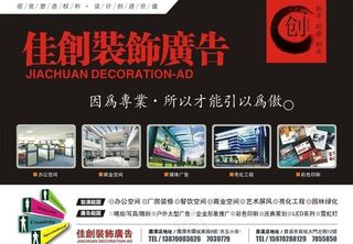 装饰广告
