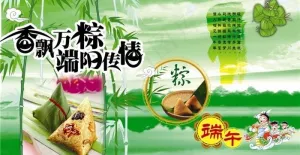 端午节图片