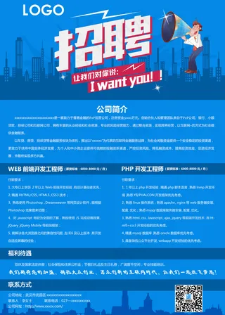 招聘海报