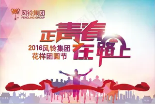 激情奔跑欢度中秋海报